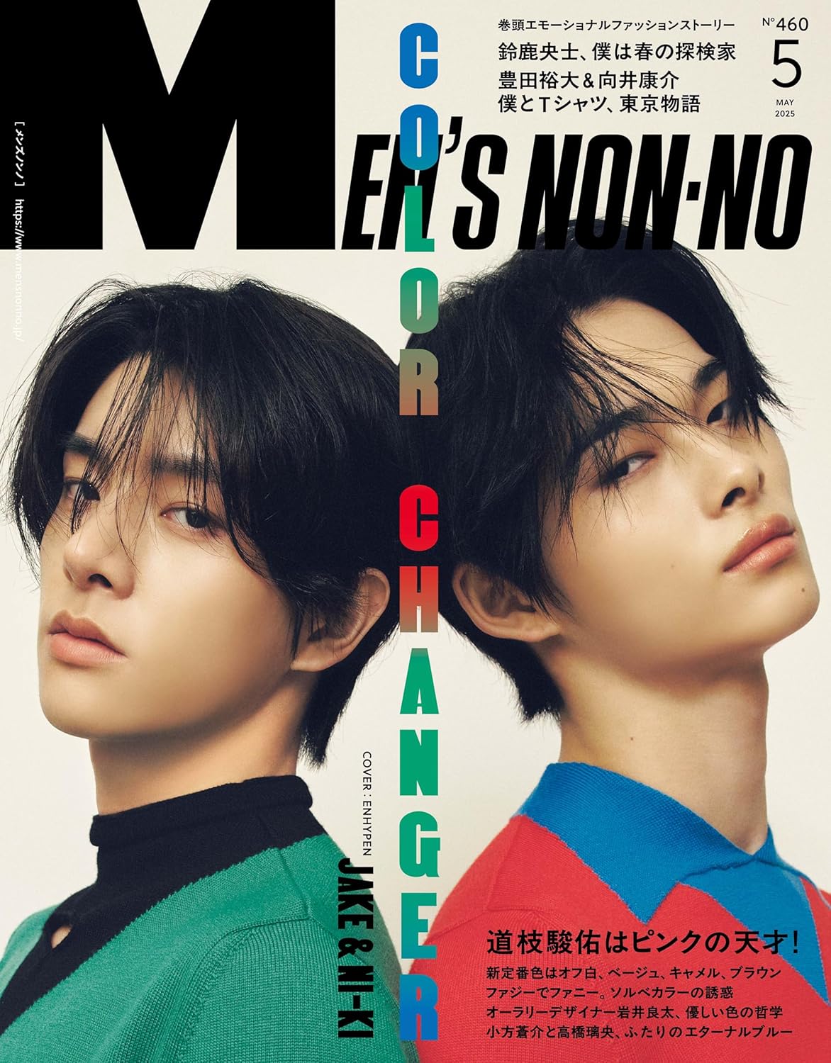 Men's Non-No: (May 2025 Issue)