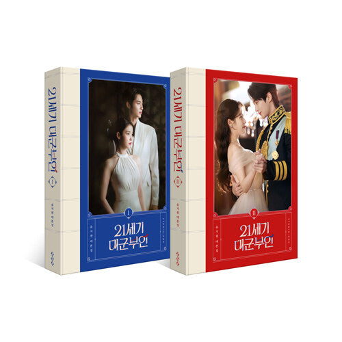 Perfect Crown / 21st Century Grand Prince’s Wife - Script Book Set