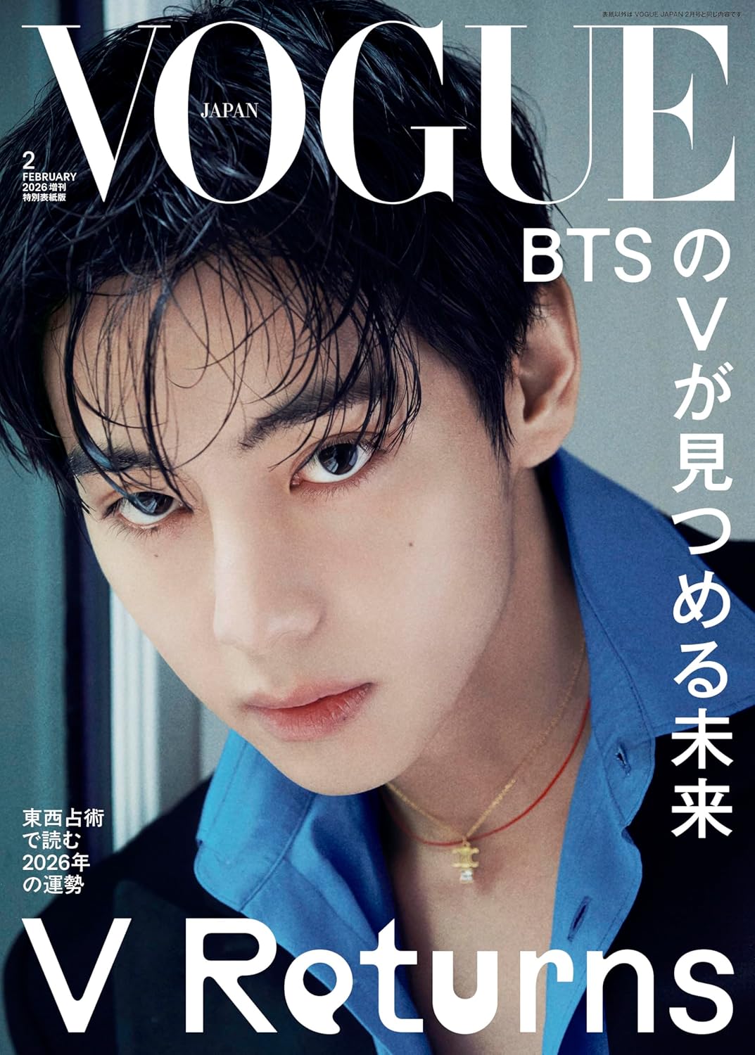 Vogue Japan: (February 2026 Issue) – Halmeoni Manila